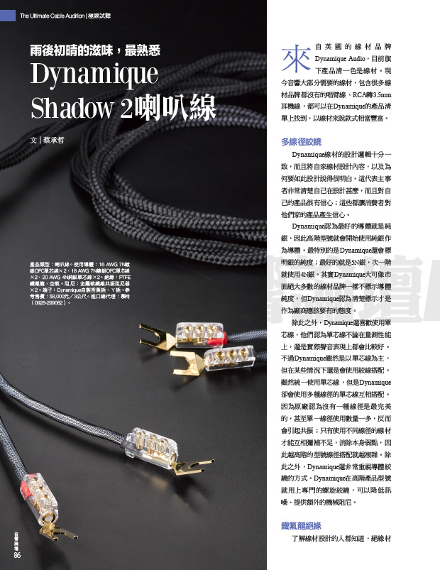 Dynamique Audio, News - manufacturer of high technology cables